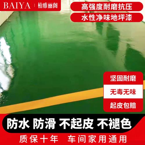 水性环氧树脂地坪漆全面解析 从厂房到家用，选对自流平耐磨方案